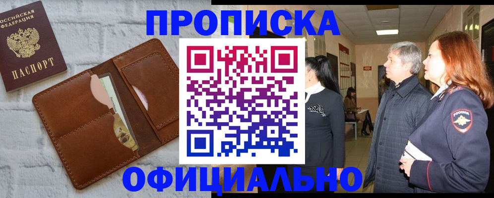 временная регистрация недорого в Барыше