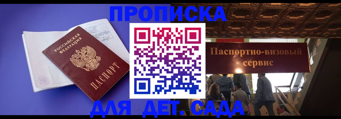 временная регистрация купить в Барыше