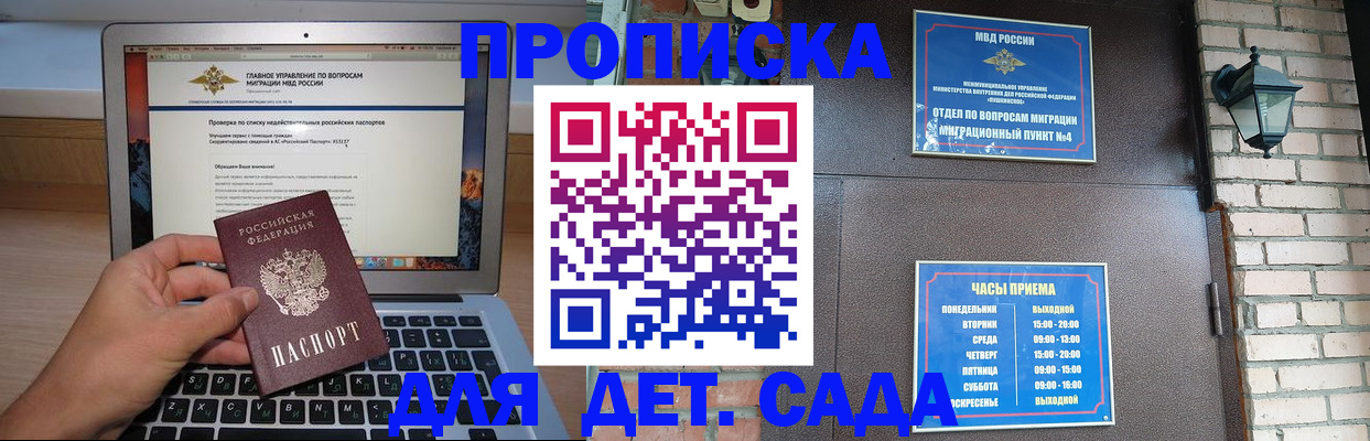 временная регистрация надежно в Барыше