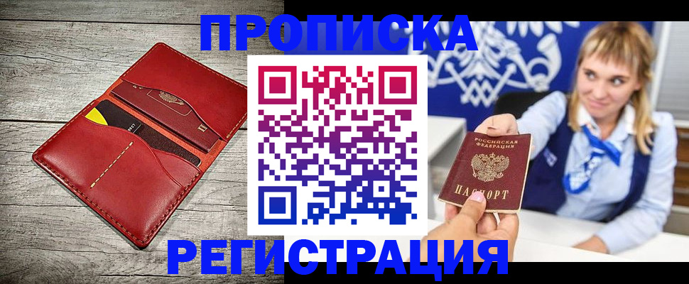 временная регистрация гарантия в Барыше